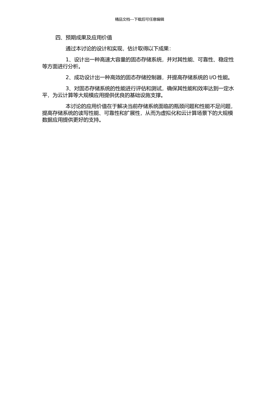 高速大容量固态存储系统设计的开题报告_第2页