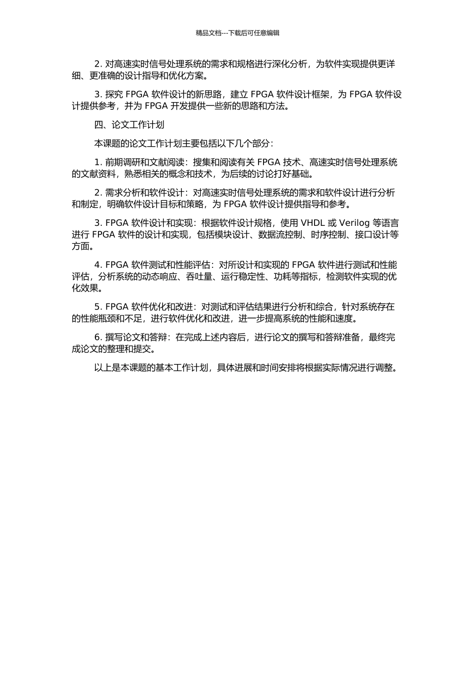 高速实时信号处理系统的FPGA软件设计与实现的开题报告_第2页