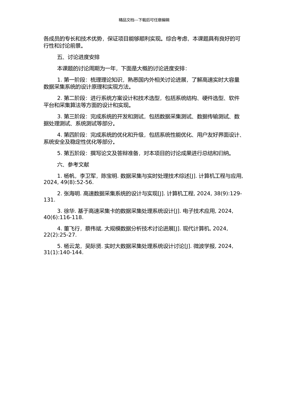 高速实时大容量数据采集系统的设计与实现的开题报告_第2页