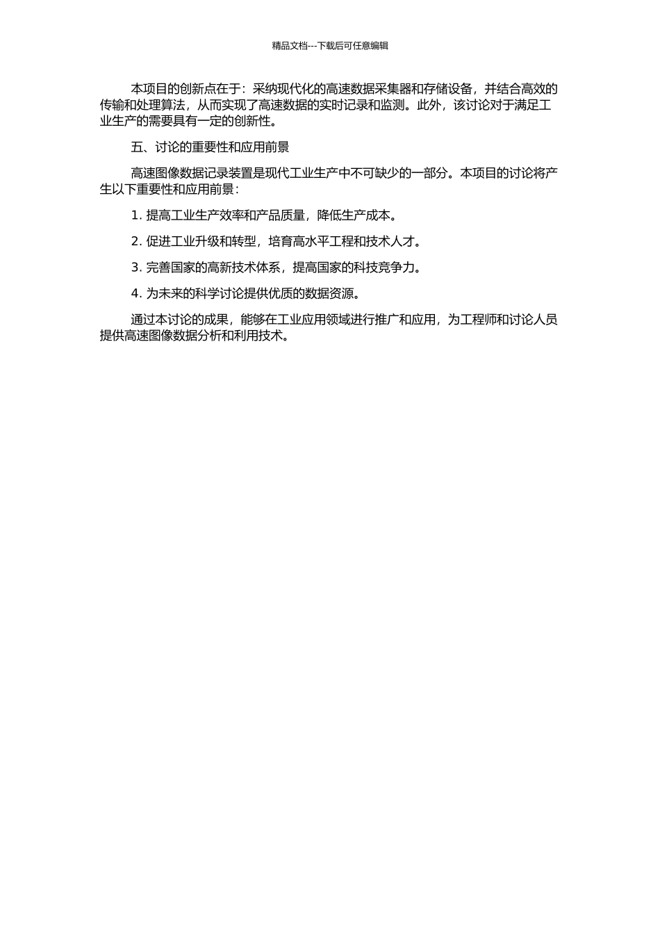 高速图像数据记录装置的设计与实现的开题报告_第2页