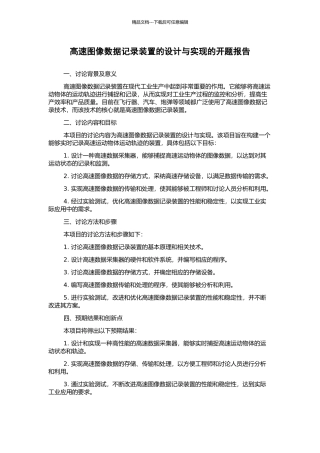 高速图像数据记录装置的设计与实现的开题报告