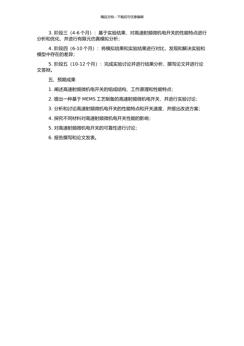 高速射频微机电开关的研究的开题报告_第2页