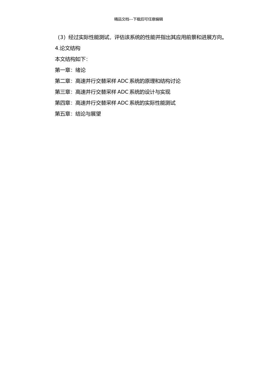 高速并行交替采样ADC系统的研究与实现的开题报告_第2页