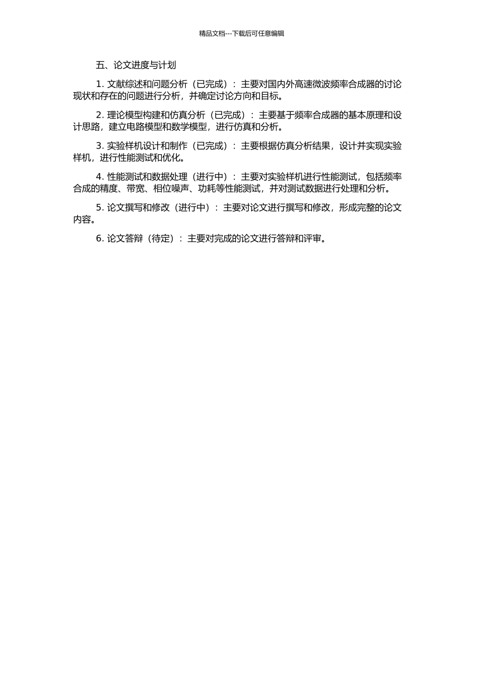高速微波频率合成器的研究的开题报告_第2页