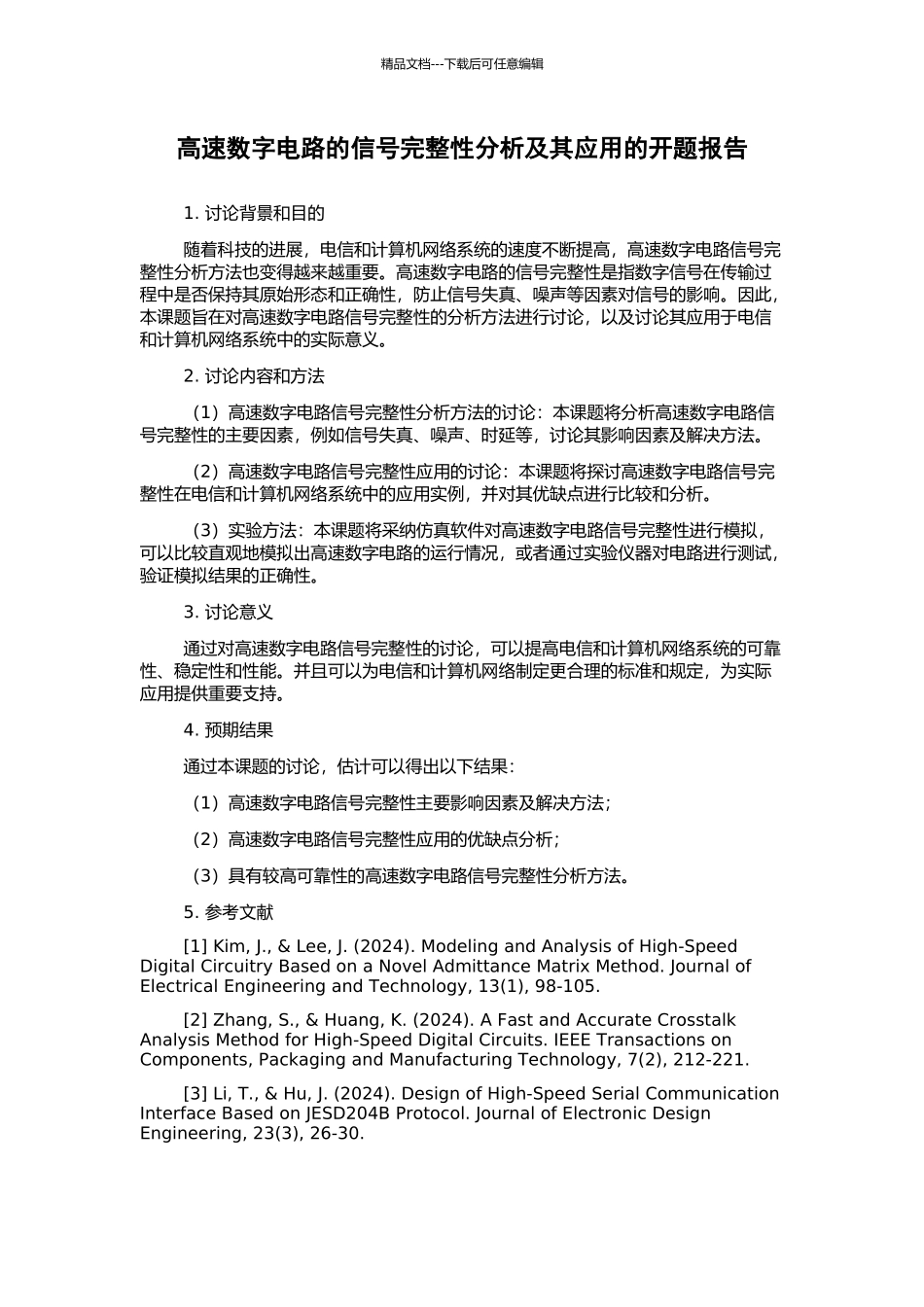 高速数字电路的信号完整性分析及其应用的开题报告_第1页