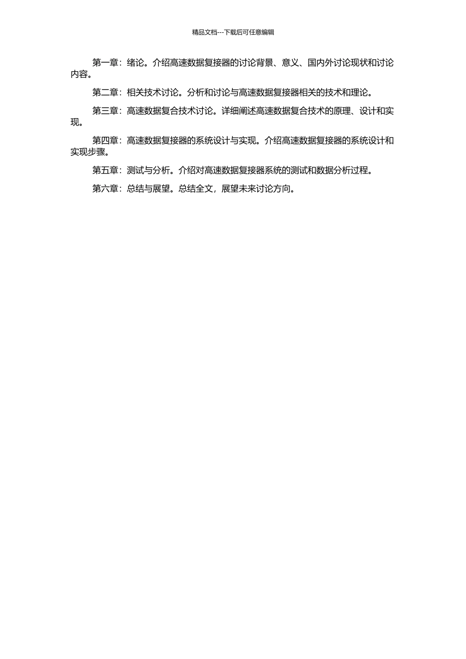 高速数据复接器的开题报告_第2页