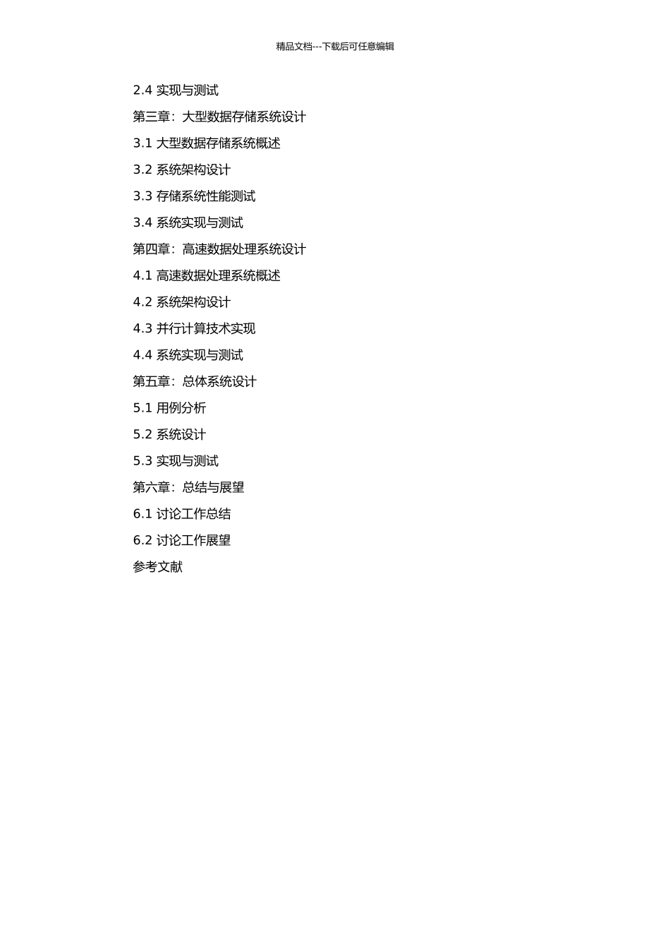 高速数据采集、存储及处理系统设计的开题报告_第2页