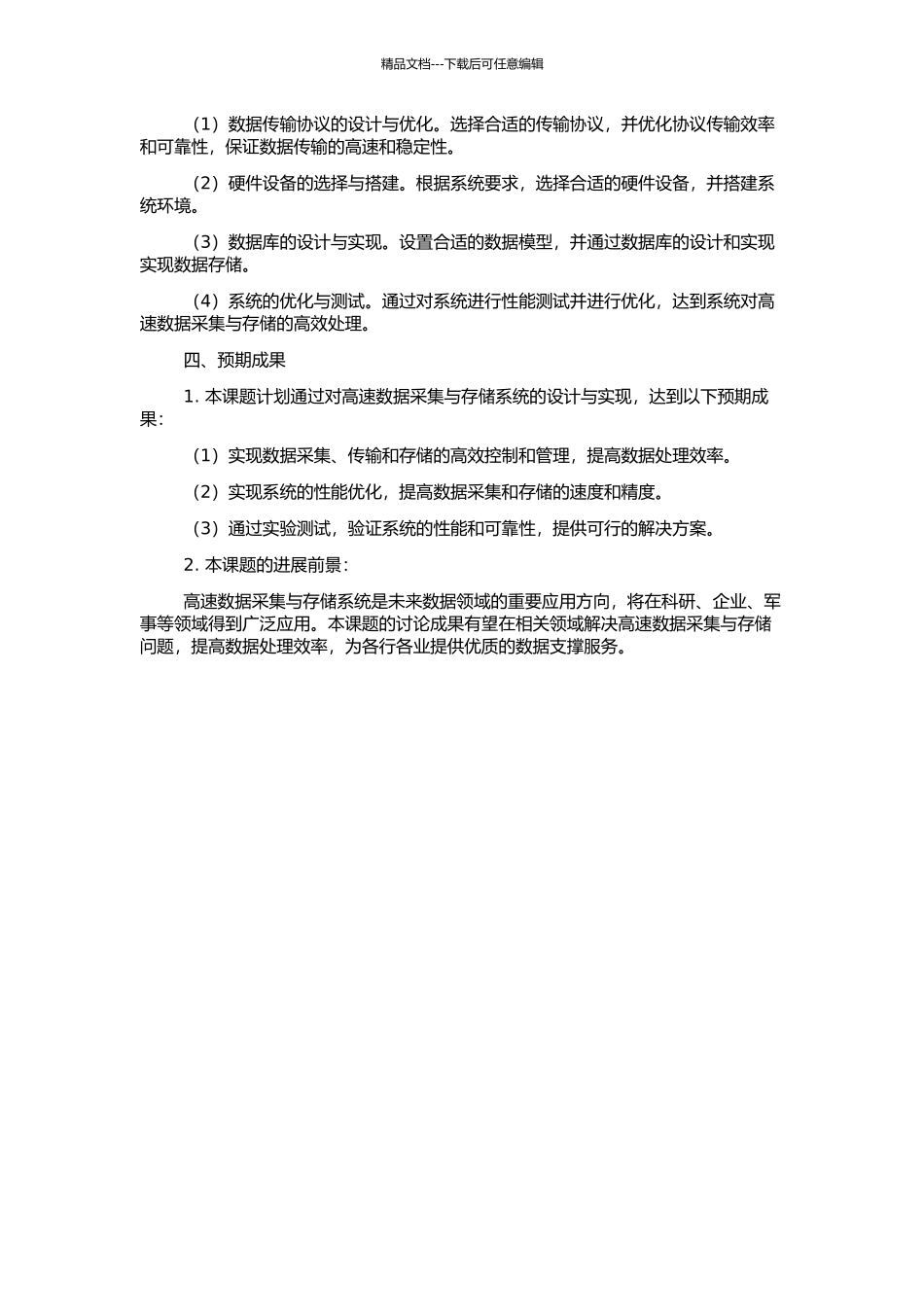 高速数据采集与存储系统的设计与实现的开题报告_第2页