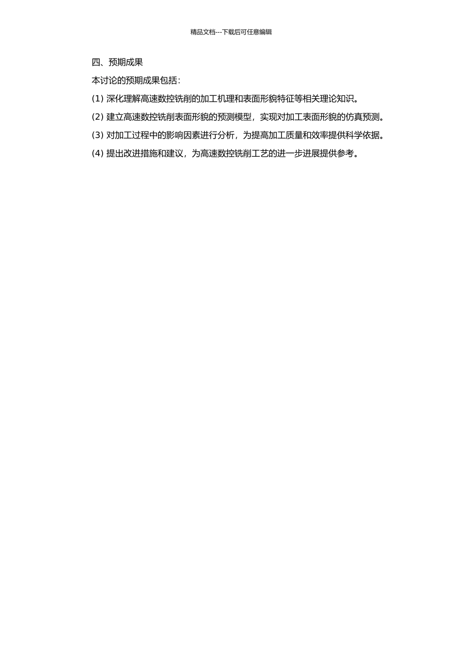 高速数控铣削表面形貌的仿真与研究的开题报告_第2页
