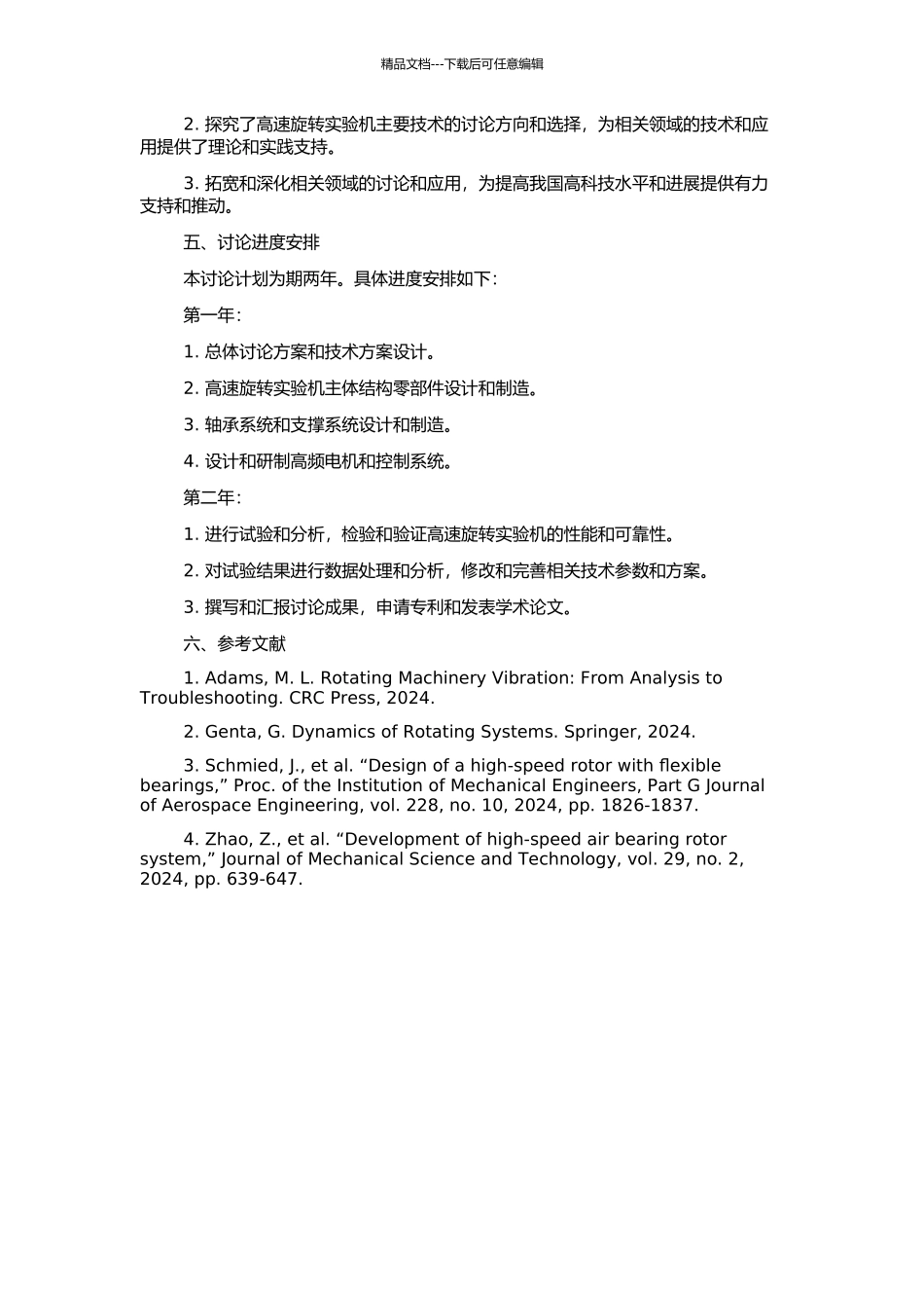 高速旋转实验机研制的开题报告_第2页