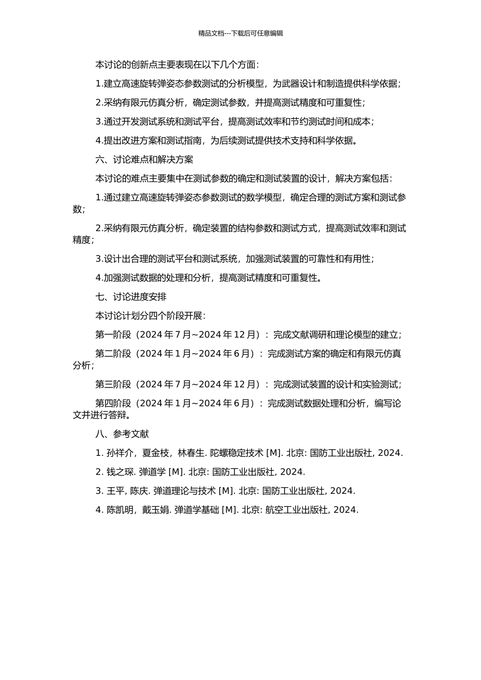 高速旋转弹姿态参数测试技术研究的开题报告_第2页