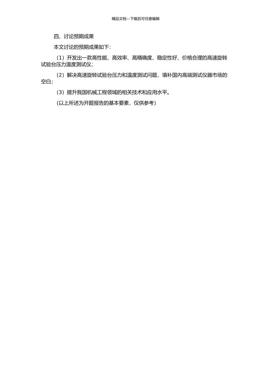 高速旋转试验台压力温度测试仪设计研究的开题报告_第2页