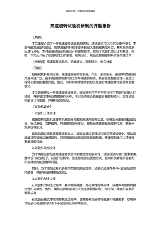 高速旋转试验机研制的开题报告