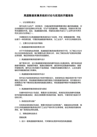 高速数据采集系统的研究与实现的开题报告