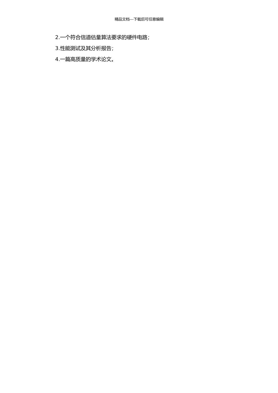 高速无线分组传输中信道估计算法研究及其硬件实现的开题报告_第2页