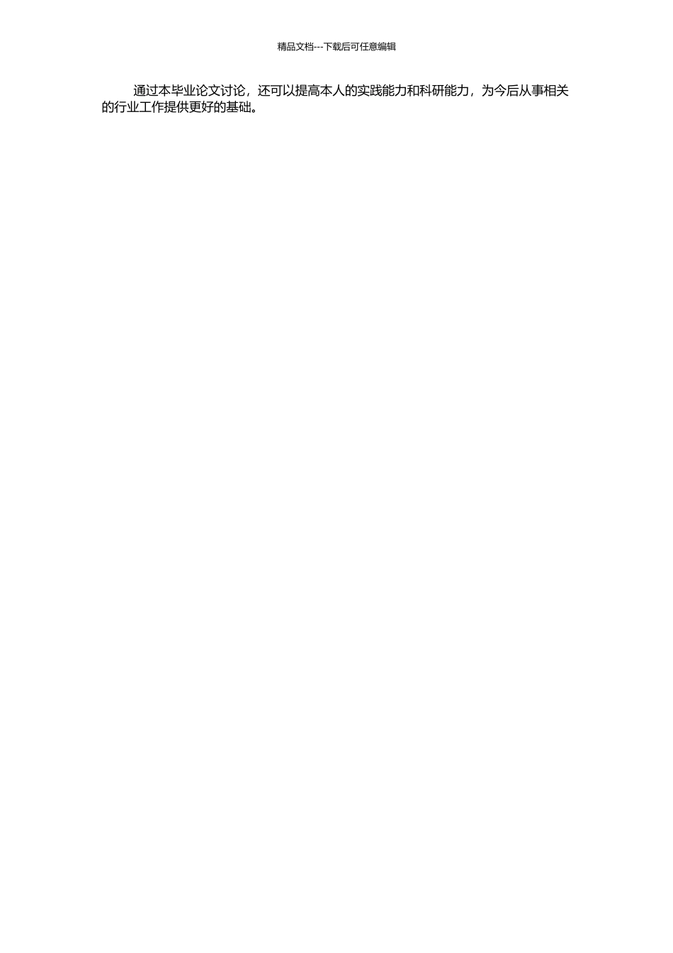 高速无线通信基带子系统设计与实现的开题报告_第2页