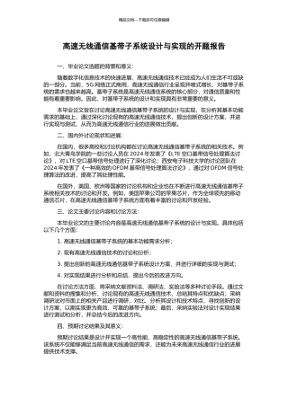 高速无线通信基带子系统设计与实现的开题报告