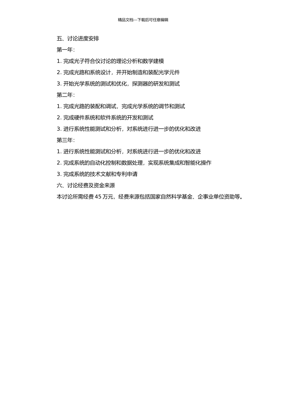 高速智能光子符合仪的研制的开题报告_第2页