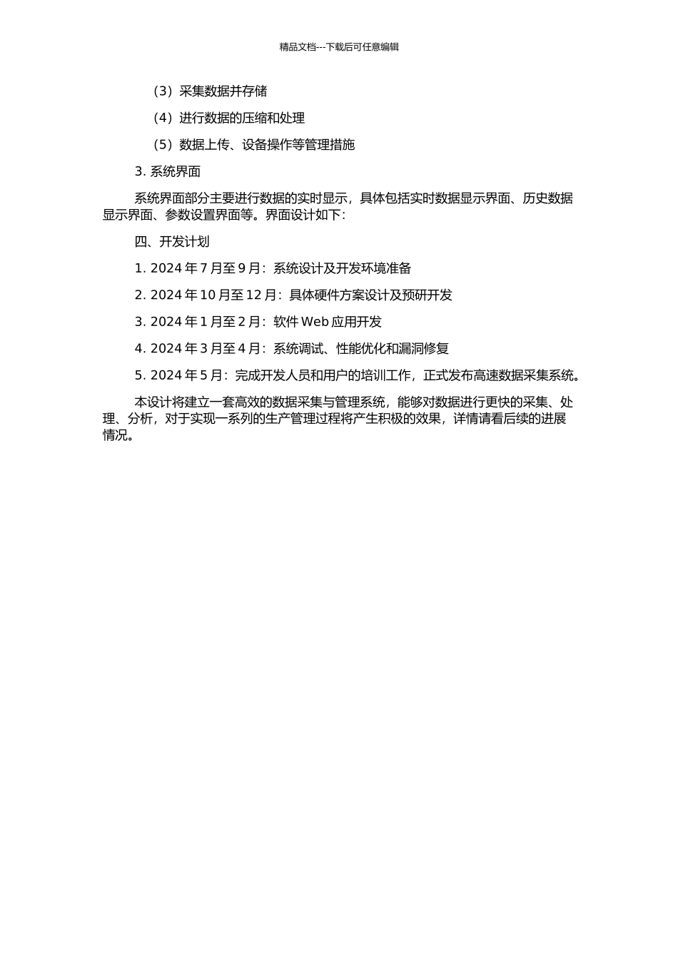 高速数据采集系统设计的开题报告_第2页