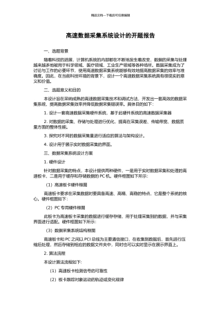 高速数据采集系统设计的开题报告