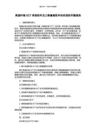 高速时域OCT系统软件及三维重建软件的实现的开题报告