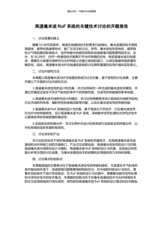 高速毫米波RoF系统的关键技术研究的开题报告