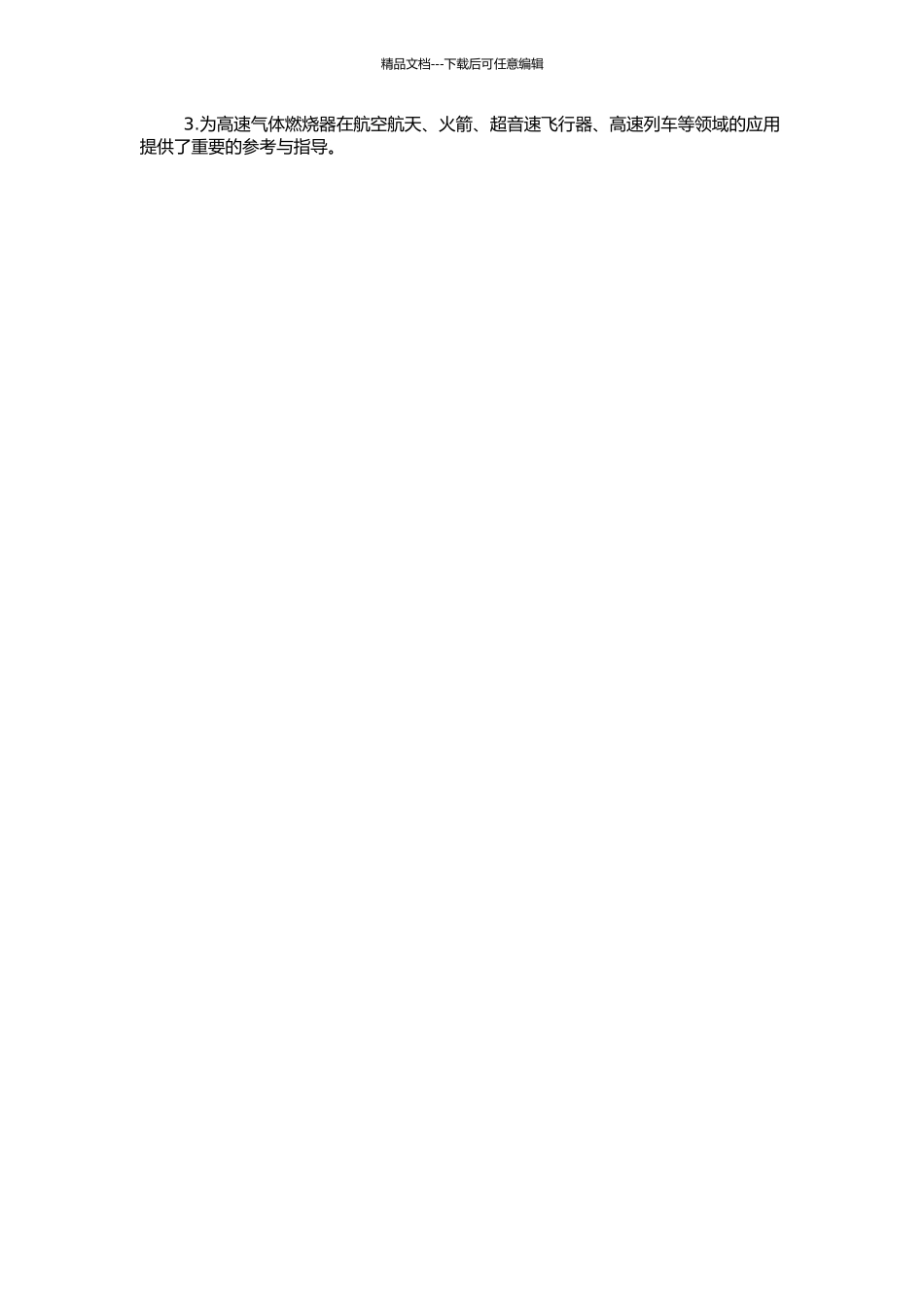 高速气体燃烧器的数值模拟的开题报告_第2页