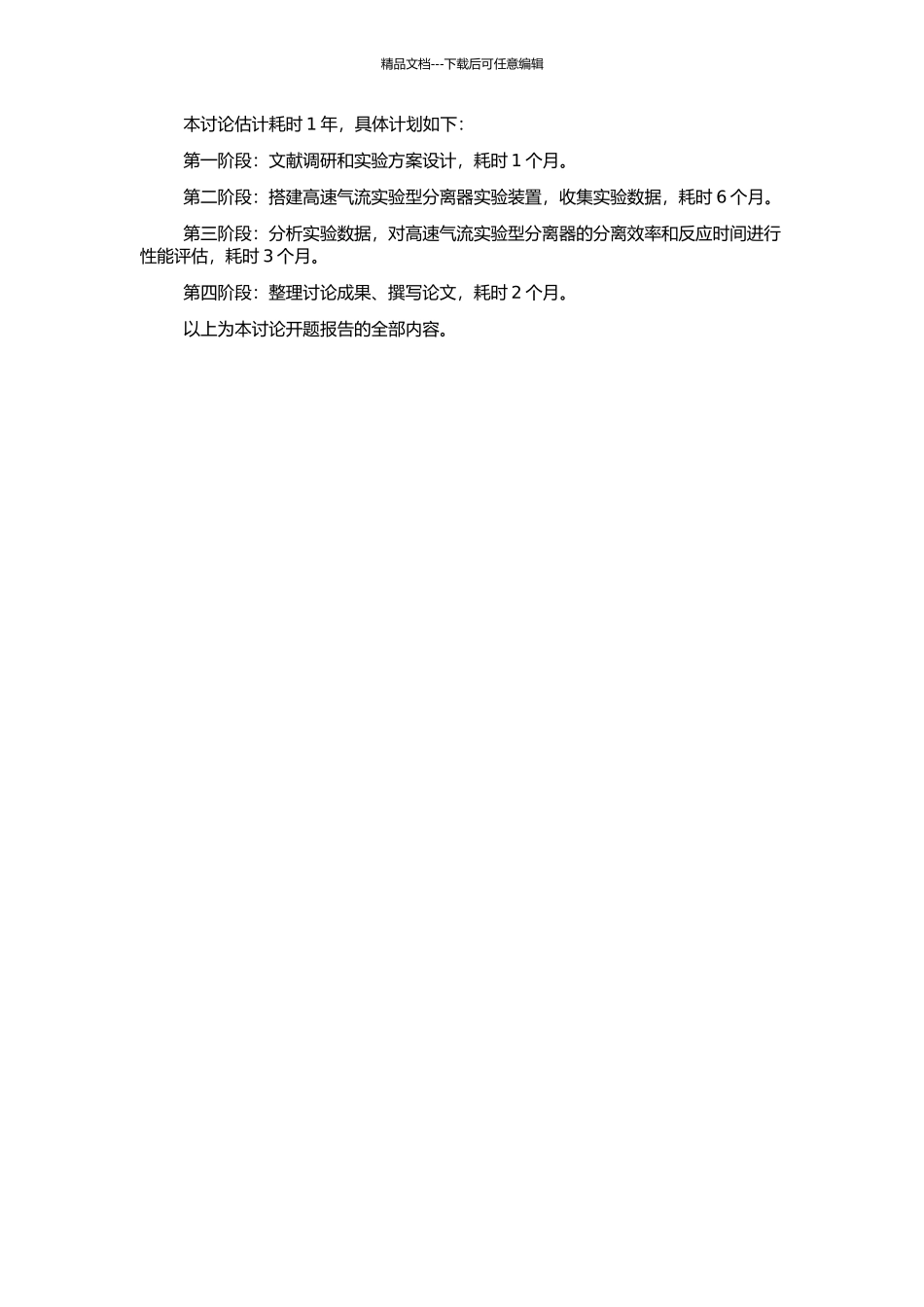 高速气流实验型分离器的研究的开题报告_第2页