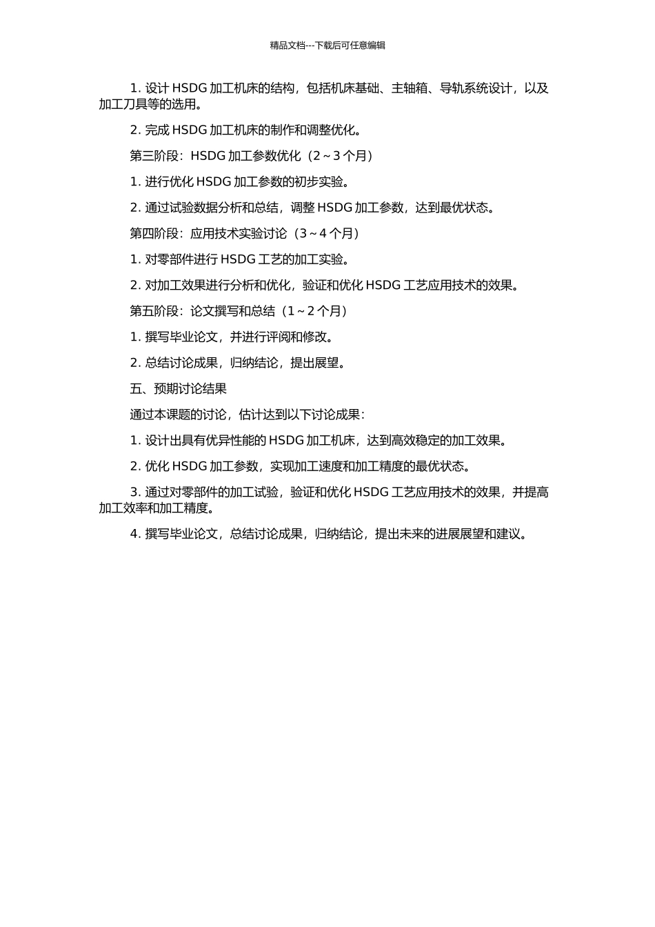 高速深磨工艺中关键应用技术的研究与开发的开题报告_第2页