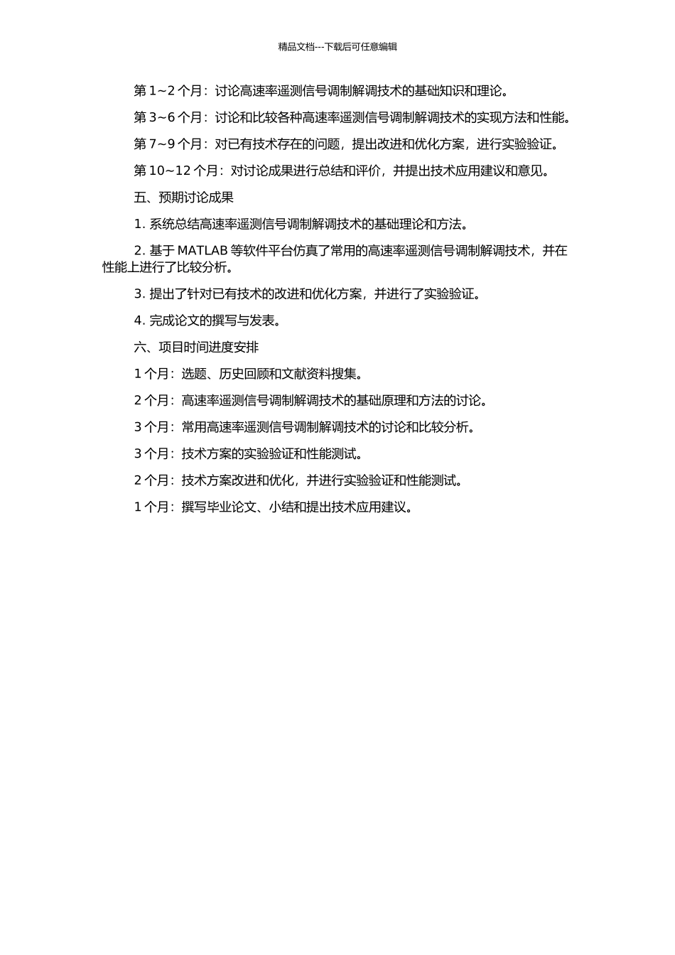 高速率遥测信号调制解调技术研究的开题报告_第2页