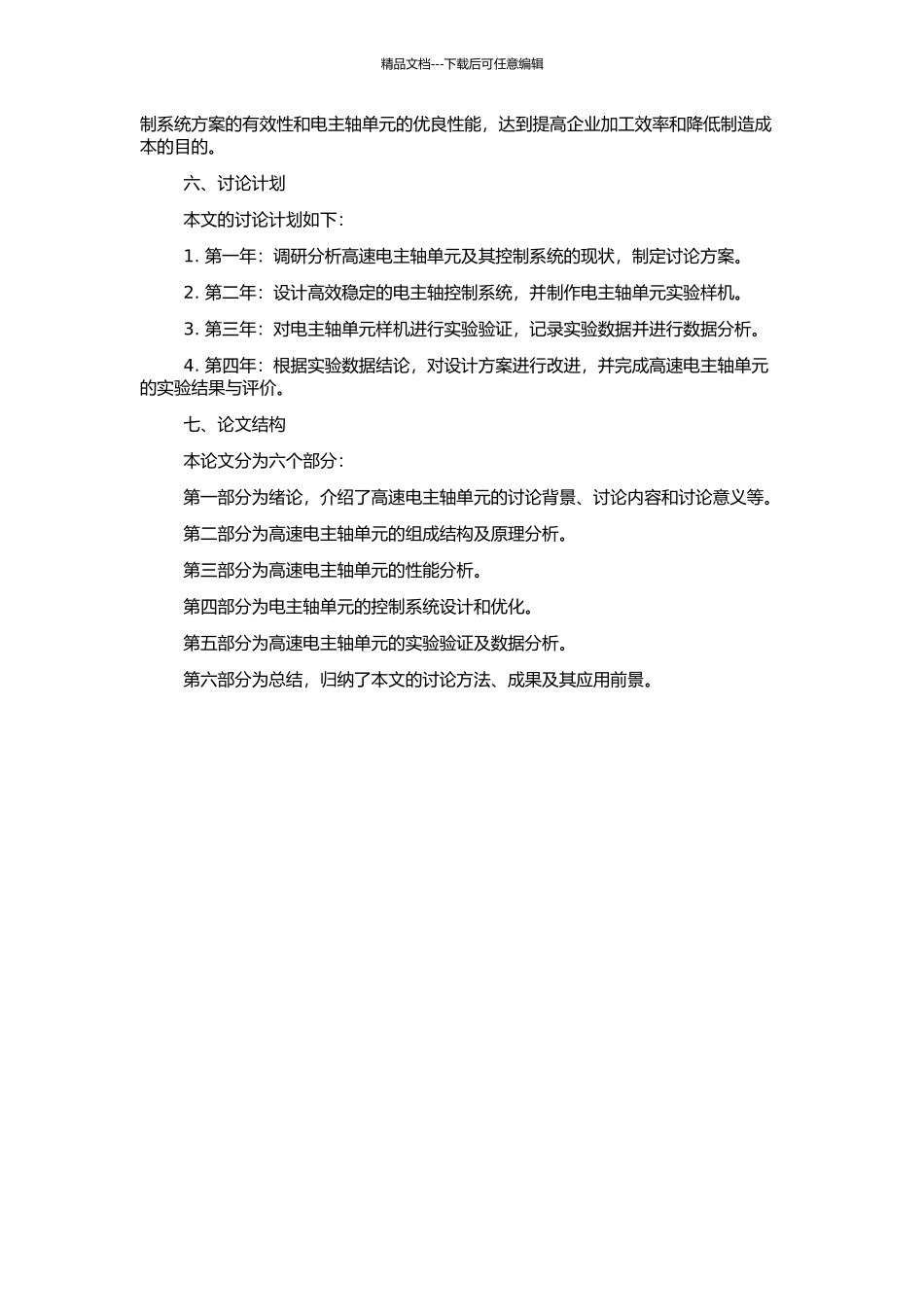 高速电主轴单元的研究的开题报告_第2页