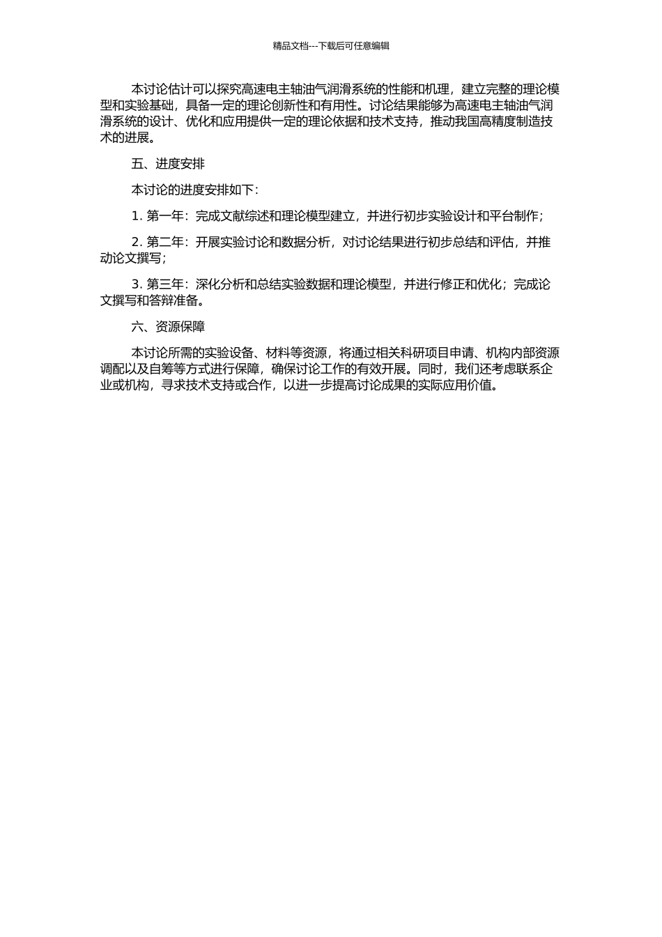 高速电主轴油气润滑系统的研究的开题报告_第2页