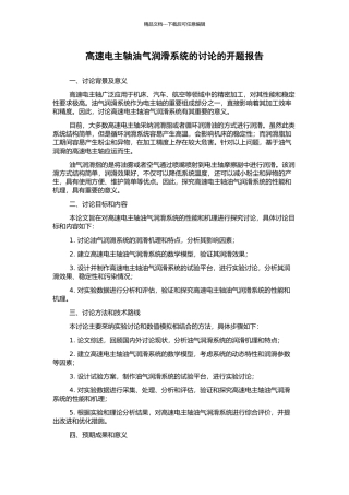高速电主轴油气润滑系统的研究的开题报告