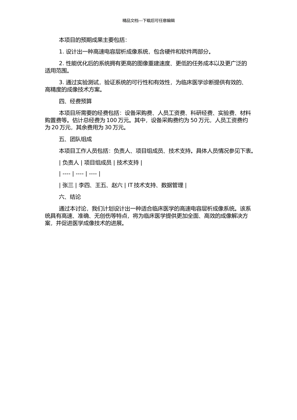 高速电容层析成像系统设计的开题报告_第2页