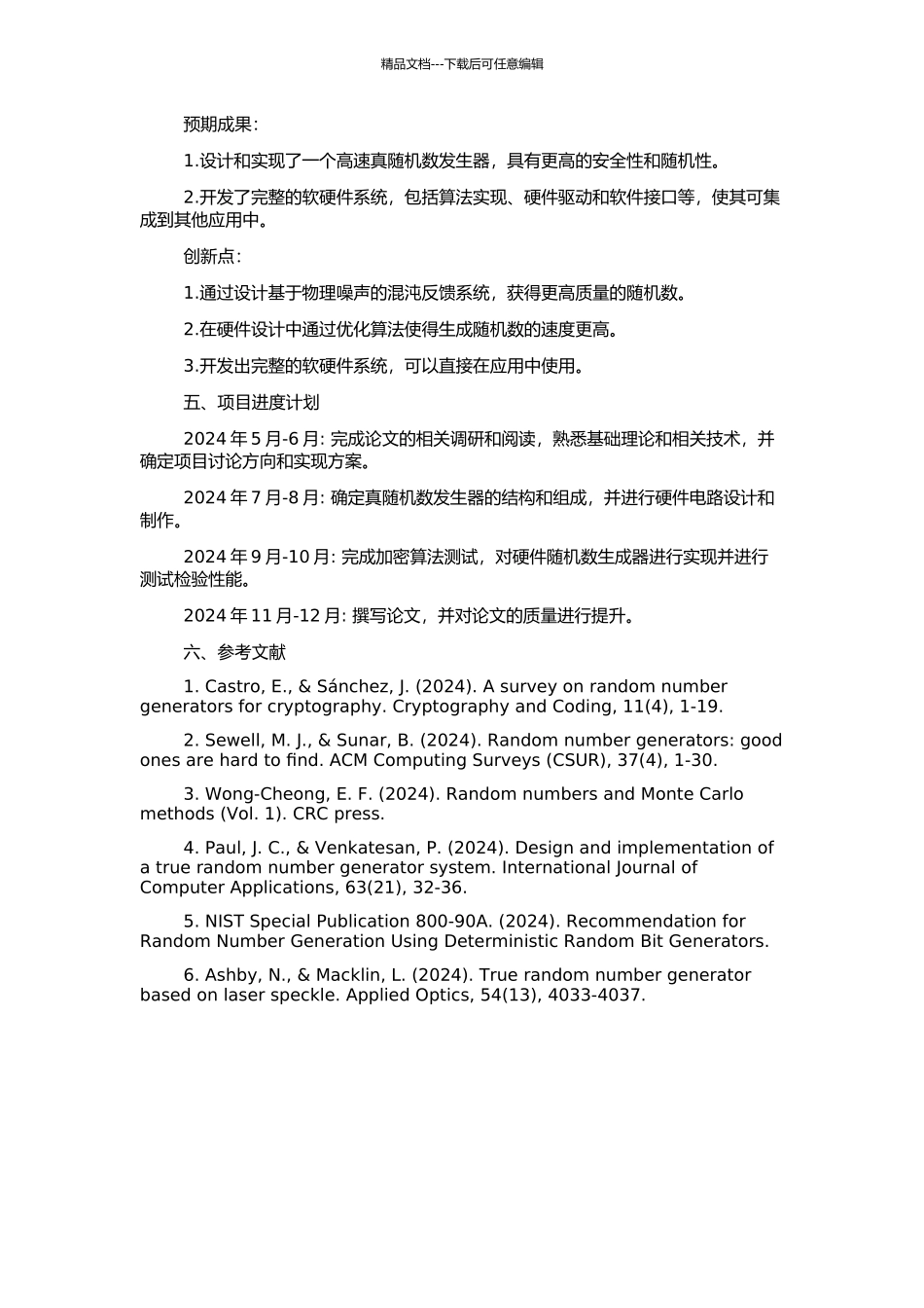 高速真随机数发生器设计与实现的开题报告_第2页