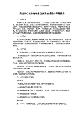 高速离心机永磁轴承仿真系统研究的开题报告