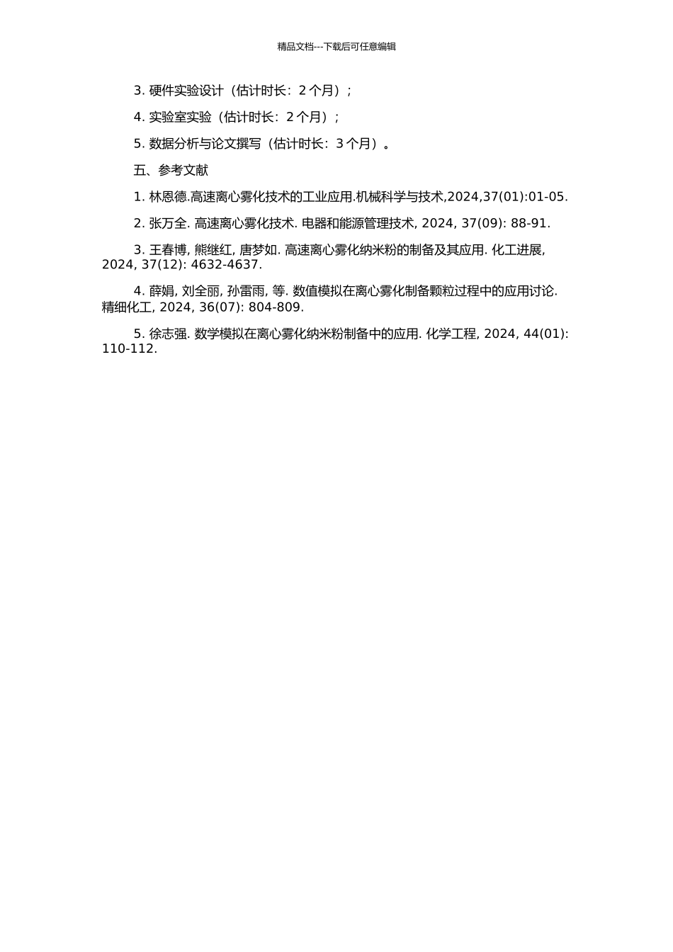 高速离心雾化器驱动系统设计方法的开题报告_第2页