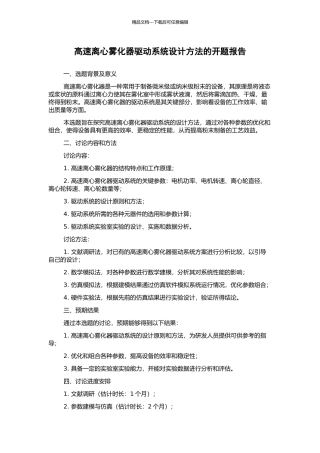 高速离心雾化器驱动系统设计方法的开题报告