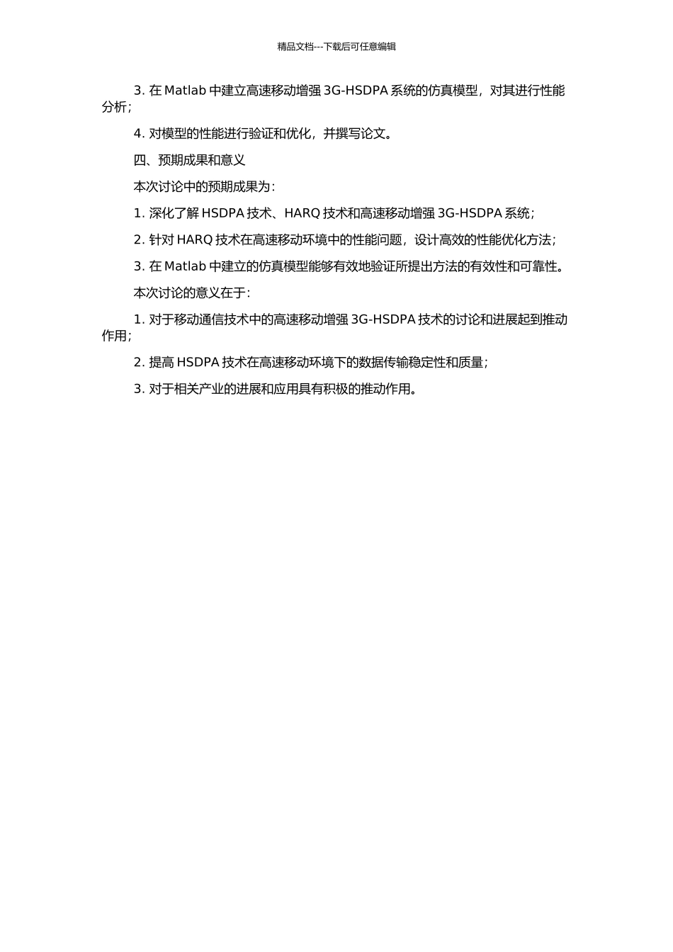 高速移动增强3G-HSDPA的关键技术-HARQ的研究的开题报告_第2页