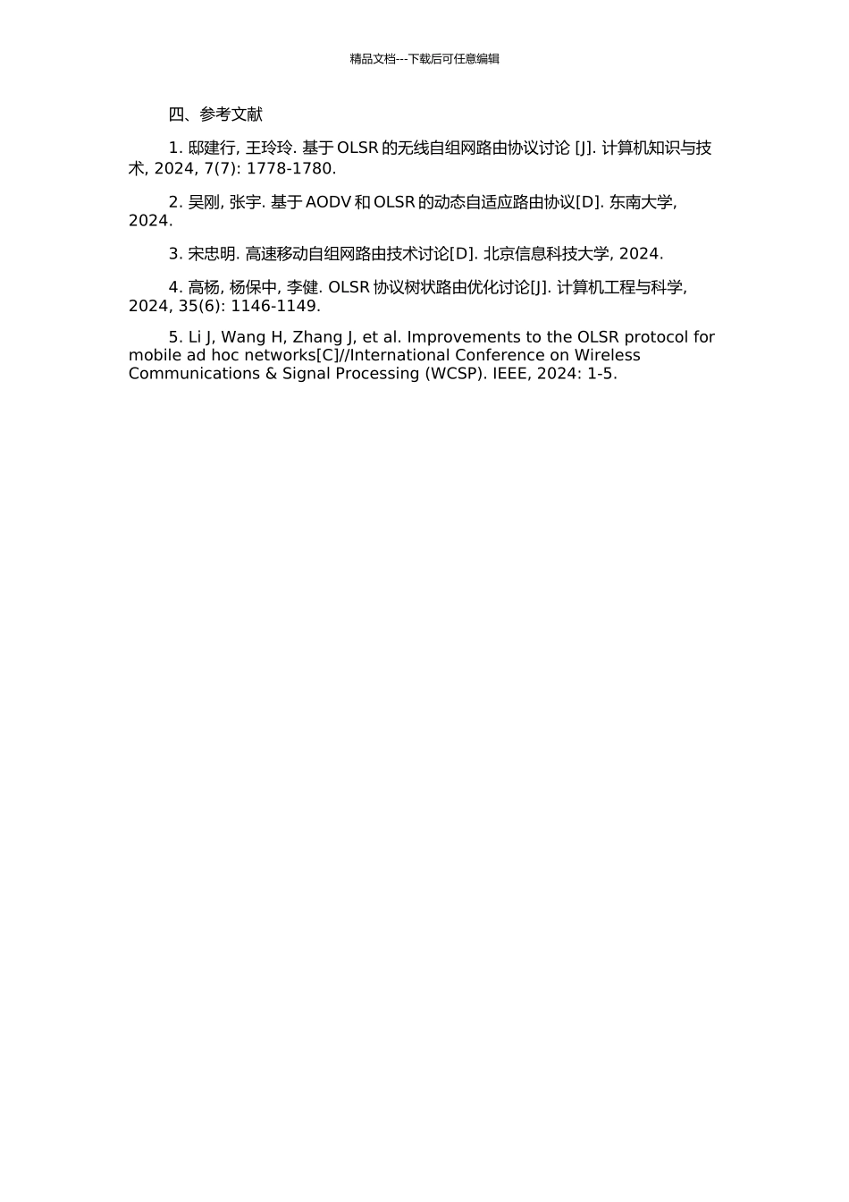 高速移动自组网OLSR路由协议研究与改进的开题报告_第2页