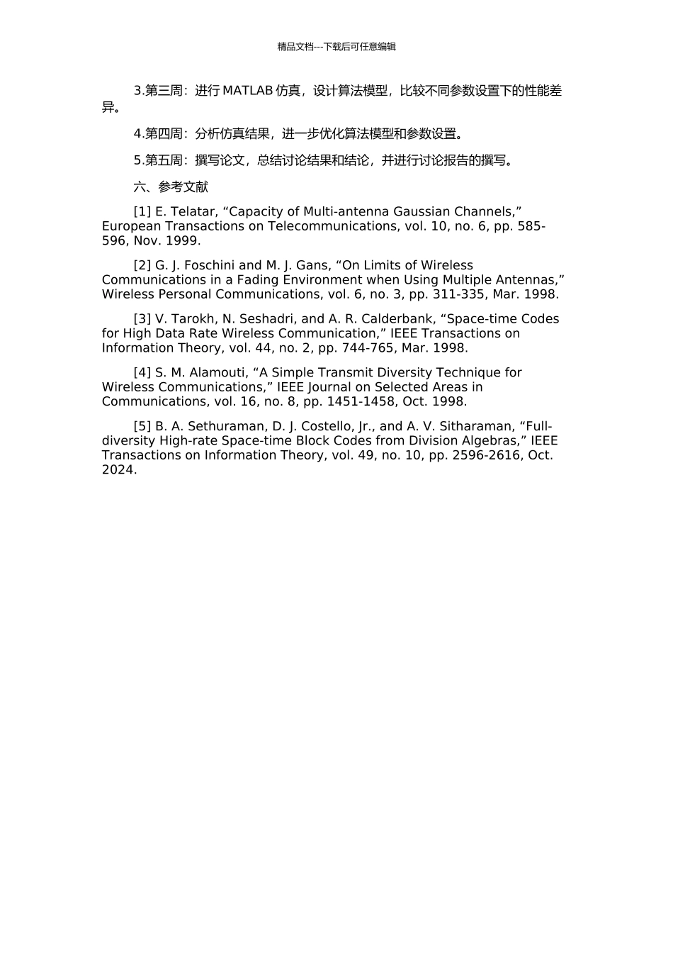高速移动无线信道自适应MLSE均衡算法的研究与仿真的开题报告_第2页
