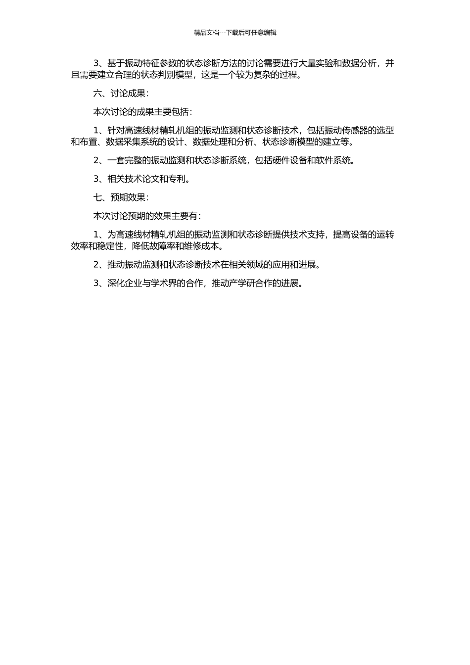 高速线材精轧机组的振动监测与状态诊断的开题报告_第2页