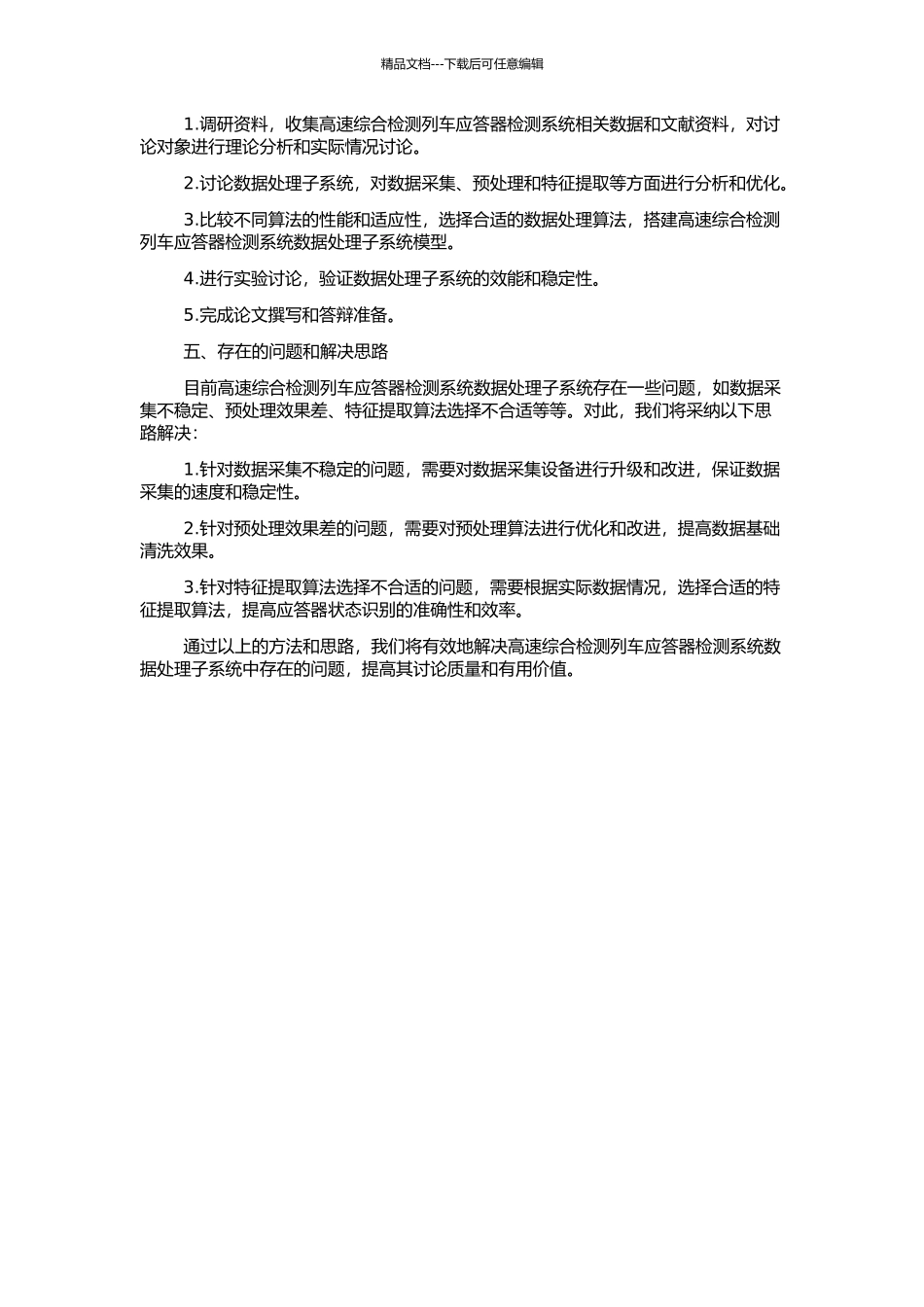 高速综合检测列车应答器检测系统数据处理子系统的研究的开题报告_第2页