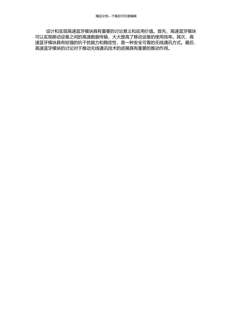 高速蓝牙模块系列的设计与实现的开题报告_第2页