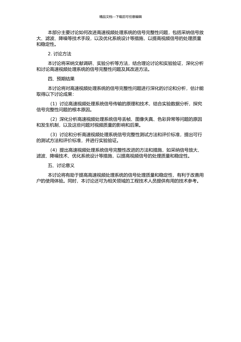 高速视频处理系统的信号完整性分析的开题报告_第2页