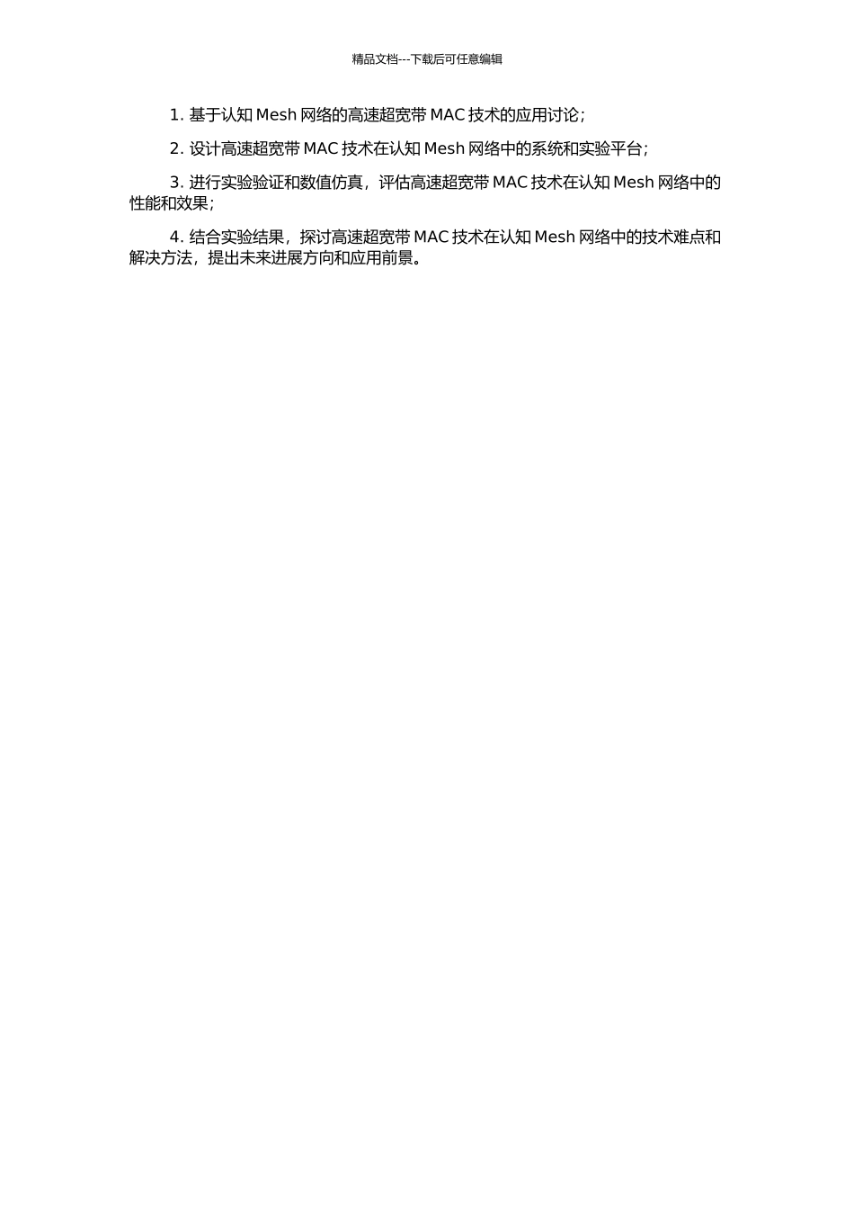 高速超宽带MAC技术及其在认知Mesh网络中的应用的开题报告_第2页