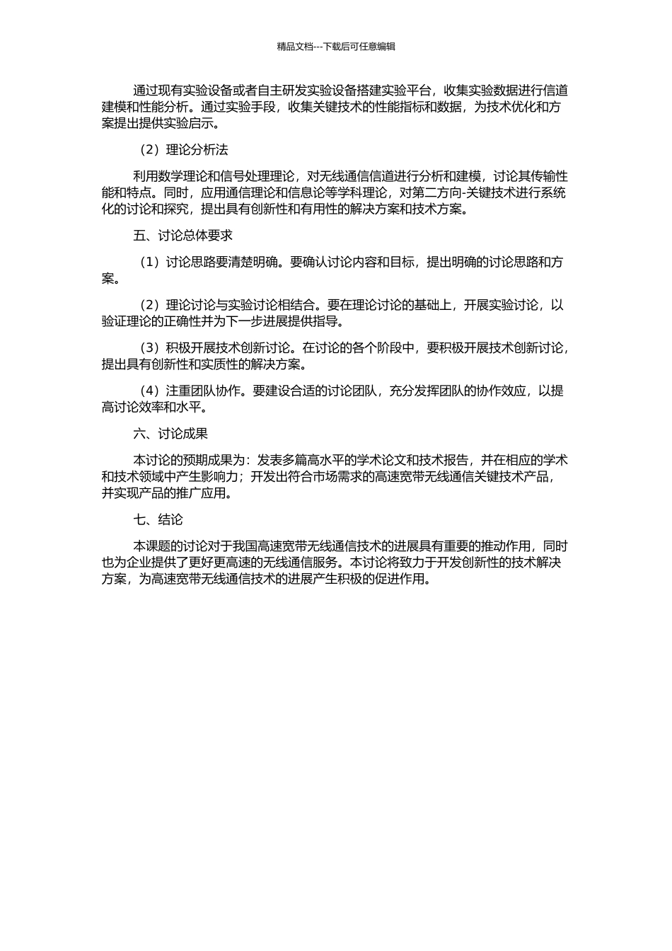高速超宽带无线通信关键技术的研究的开题报告_第2页