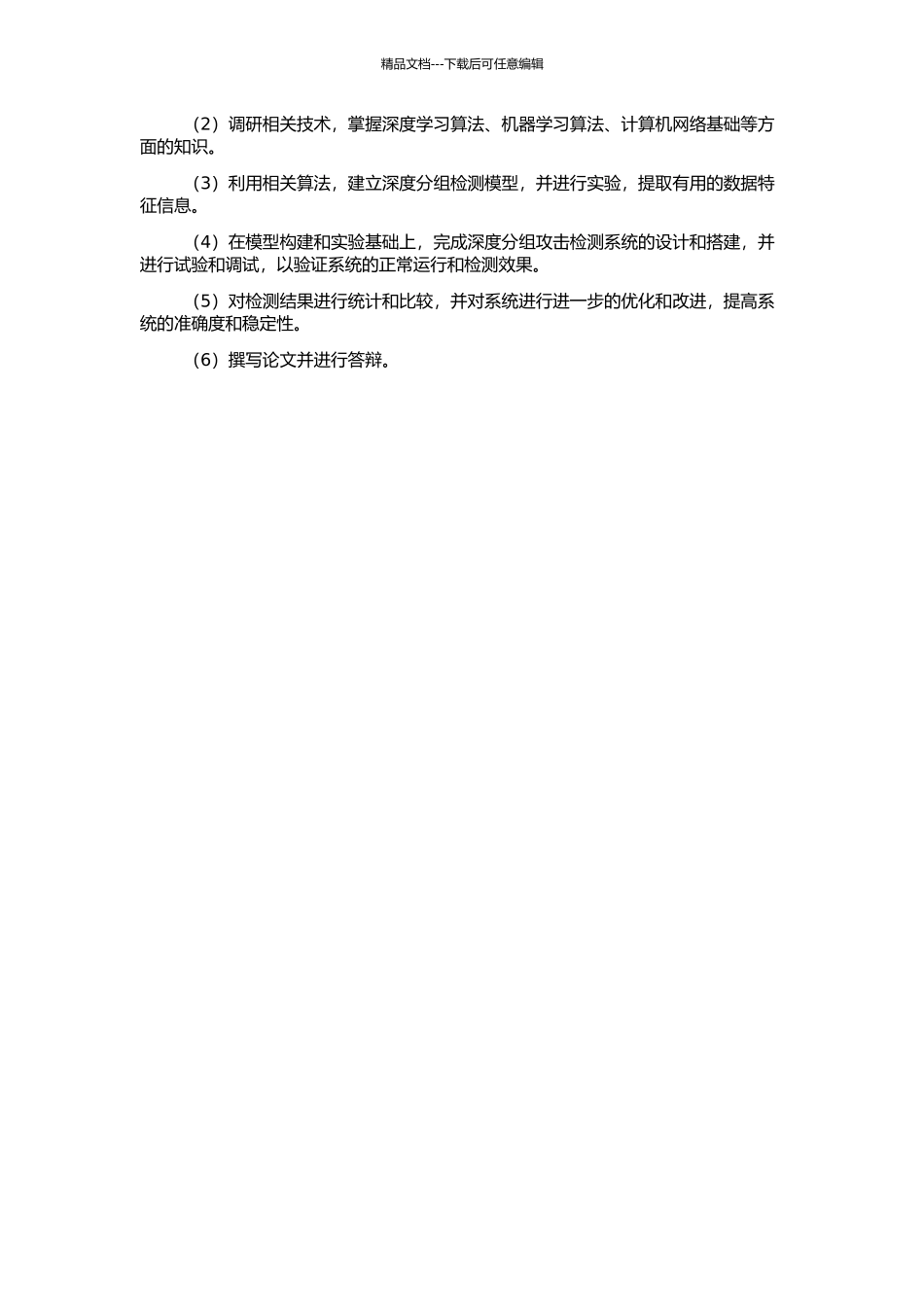 高速网络线速深度分组检测关键技术研究的开题报告_第2页