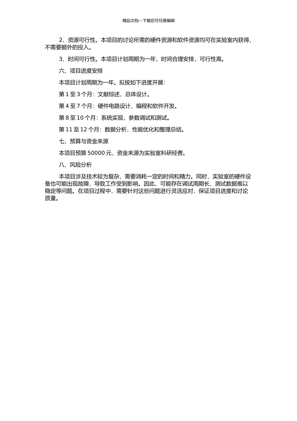 高速超宽带无线通信系统的硬件设计与实现的开题报告_第2页