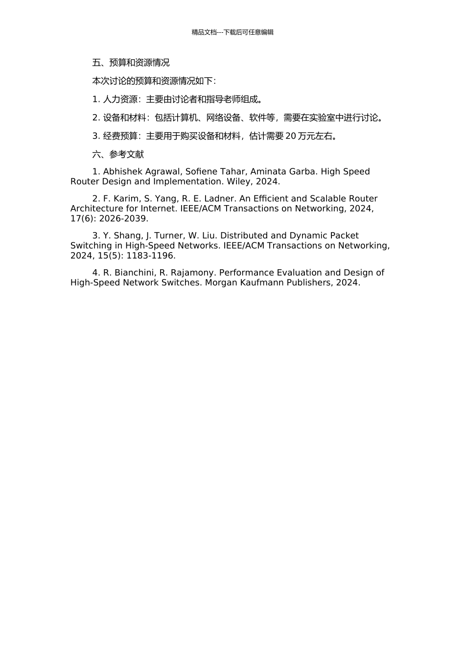 高速路由器交换结构和调度算法的研究的开题报告_第2页